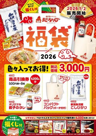 「長崎ちゃんめん」新春キャンペーン 1月2日(金)~ 「長崎ちゃんめん」新春キャンペーン 1月2日(金)~