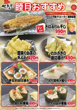 「地魚屋」睦月のおすすめ ～ ハイパー干物クリエイタ