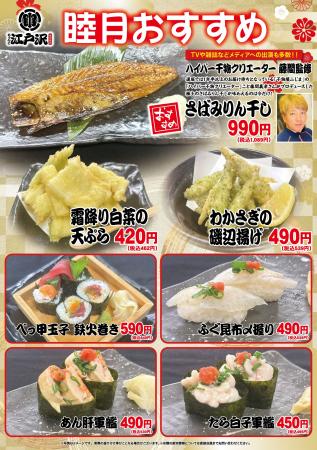 「ちゃんこ江戸沢」睦月のおすすめ ～ ハイパー干物ク