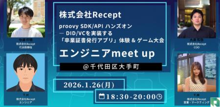 【エンジニア向けMeetup開催】DID/VCを“実装者目線”で