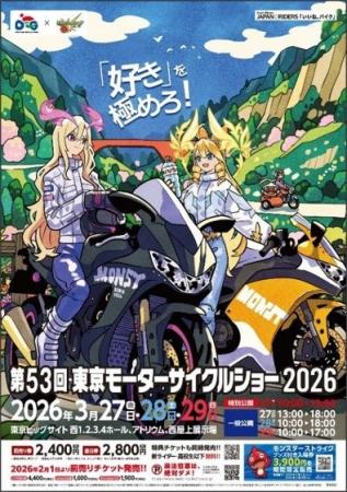 第５３回東京モーターサイクルショー２０２６「大阪／