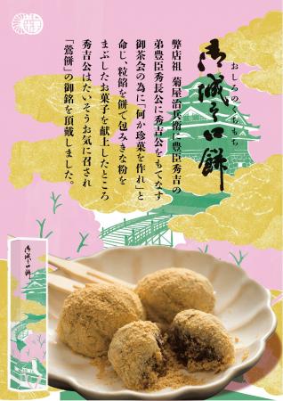 『御城之口餅２０２６年大河ドラマ放送記念パッケージ