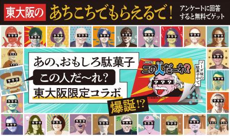 【東大阪で「誰やねん!?」が始まる】駄菓子・ねじ・た