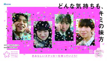 「MEITETSU SAKURA PROJECT.」を実施します