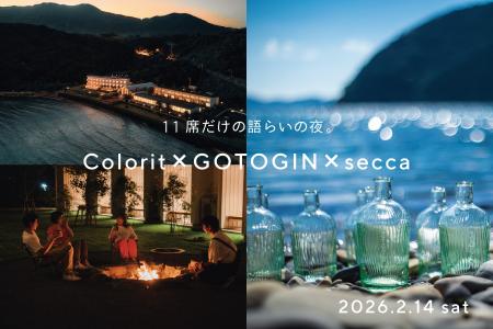 「旅先がふるさとになる喜び」カラリト×GOTOGIN×secca