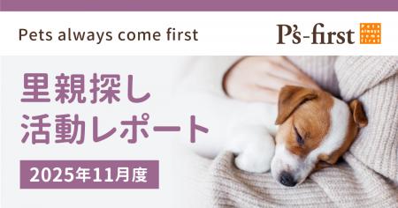 ペッツファーストグループ 里親探し活動レポート 2025