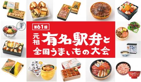 カスタマイズして楽しむ“My駅弁”やでかネタ対決utf-8