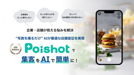 世界初※1、“写真を撮るだけ”、AIが最適な店舗宣utf-8