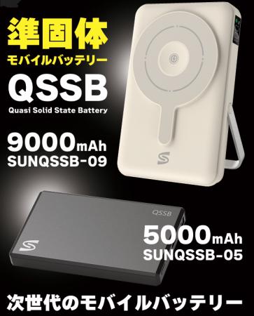 [株式会社サンコネクション 新商品] 発火・膨張が極め