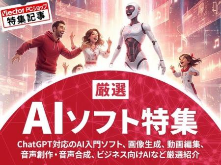 ChatGPTや生成AIにも対応、初心者からクリエイターま