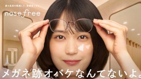 メガネユーザーの44.4％が抱える鼻ストレスを解消。重
