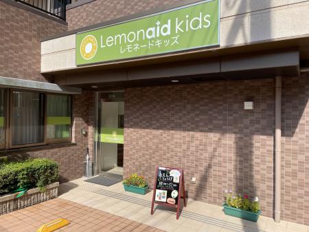 児童発達支援レモネードキッズが「放課後等デイサービ