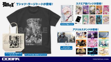 アニメ「TO BE HERO X」より、Tシャツ、トートバッグ