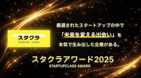 スタートアップの中核ポジション採用実績多数！第1回