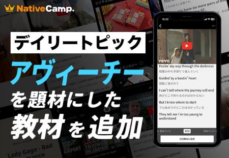 世界の動画で学ぶ人気教材「デイリートピック」にアヴ