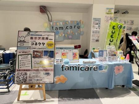 「第6回 関西キッズ機器展」にファミケアと共同出展 