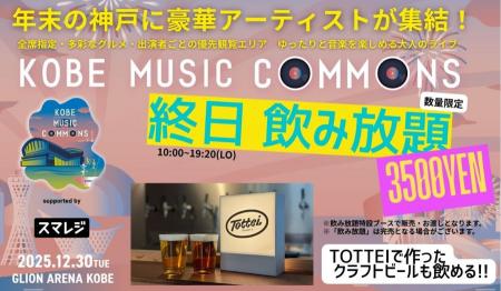 いよいよ来週開催！終日ドリンク飲み放題プラン＆グッ