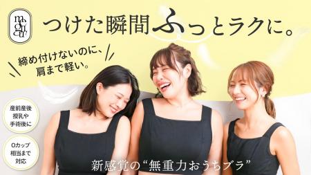 リライブ技術搭載。Oカップ相当まで対応する21サイズ