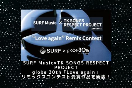 SURF Music×TK SONGS RESPECT PROJECT共同開催 globe 