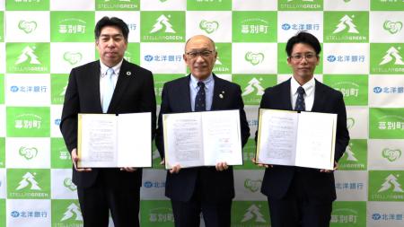 幕別町とのカーボンニュートラルによる持続的な社会の