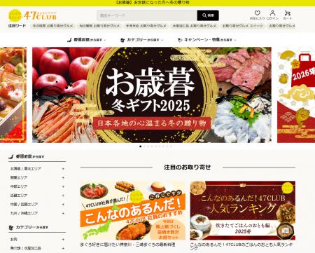 「お取り寄せサイト47CLUB」サービス終了のお知らせ 「お取り寄せサイト47CLUB」サービス終了のお知らせ