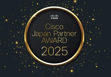 「Cisco Japan Partner Award 2025」にて「Area Partn