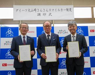 「ダイハツ大山崎さんさんスマイルカー制度」に関する