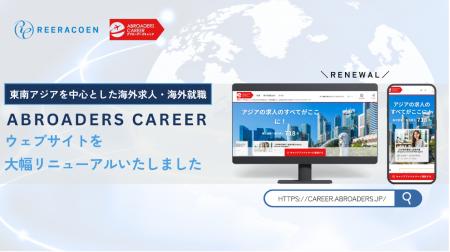 海外就職・海外転職の情報迷子を解消 Reeracoen（リー
