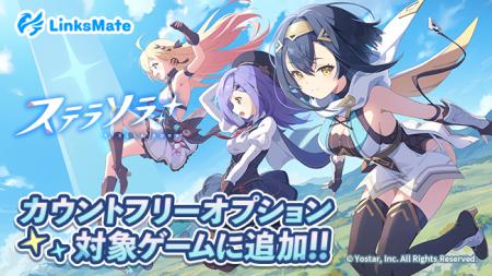 『ステラソラ』がMVNOサービス「LinksMate（リンクス