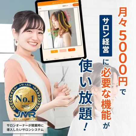 サロンシステム「Aiony」が「開業時に導入したいと思