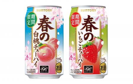 「サントリー 春の白桃チューハイ」「サントリー 春の