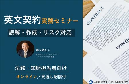 【条文の読み違いによるトラブルを防ぐ】英文契約を基 【条文の読み違いによるトラブルを防ぐ】英文契約を基
