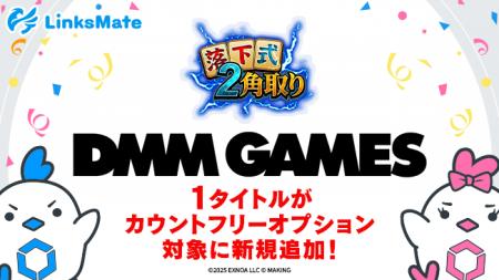 『DMM GAMES』にて配信中のゲーム1タイトルがMVNOサー