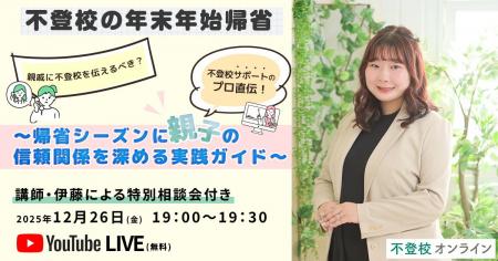 【不登校の年末年始帰省】親戚に不登校を伝えるべき？