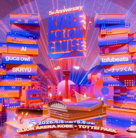 2026年はTOTTEIで初開催！5周年を迎える神戸の都市型