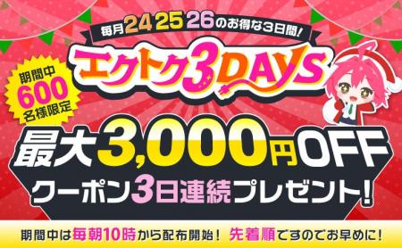 【予告】家電EC「XPRICE本店」にて、 2025年12月24日