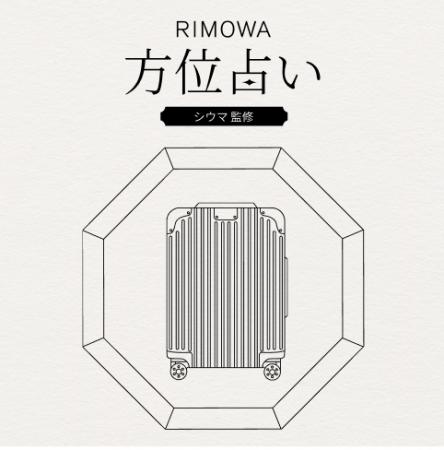 監修に琉球風水志シウマ氏を迎えRIMOWA公式LINEアカウ