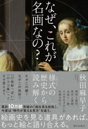 累計10万部突破の『絵を見る技術』から6年…待望の第二
