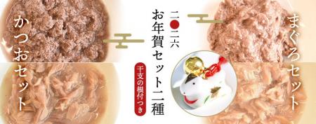 《POCHI》縁起物 干支の根付つき「お年賀セット2026」