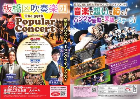 板橋区吹奏楽団が吹奏楽＆マーチング　両方楽しめる迫