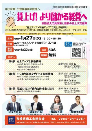 【宮崎県商工会連合会セミナー】“売上・利益アップ×助