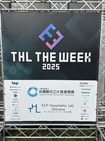 沖縄の宿泊事業者向けイベント『THL THE WEEK 2025』