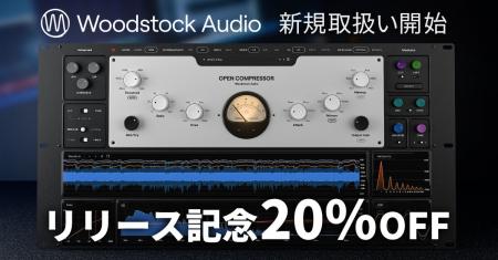 コンプレッサーの内部構造を「見える化」する。Woodst
