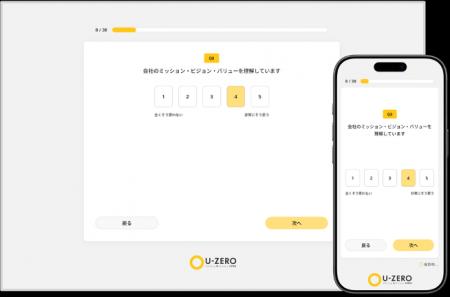 U-ZERO、従業員の声を可視化し組織改善を加速する「U-