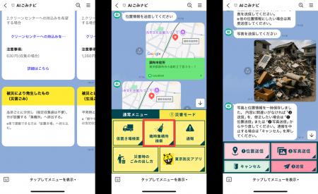 自治体向けSaaS「AIごみナビ」「AI収集ナビ」に災害廃