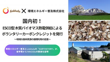 国内初*！ESCO型 木質バイオマス熱電併給によるボラン