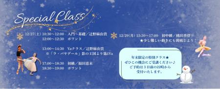 【スタジオマーティ大阪本町】年末限定特別クラスの開