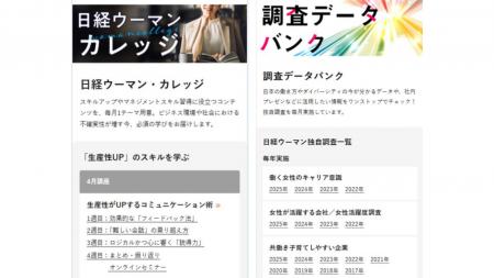 日経xwomanが2026年4月「日経ウーマン Web」に新装刊