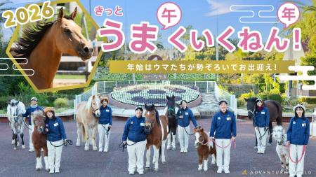 ２０２６年　きっと「 うま(午) くいく ねん(年)！」“