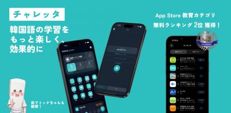 【AppStore無料教育アプリランキング2位】韓国語学習